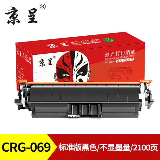 京呈CRG069硒鼓适用佳能LBP673Cdn 674Cx MF756Cx 752Cdw打印机墨盒【带芯片】黑色标准版硒鼓不显墨量