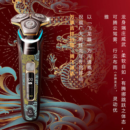 
Philips (PHILIPS) electric shaver brand new SkinIQ Ji Neng Technology AI Intelligent Glowing Shaving Honeycomb 9 Series S9933 [Honeycomb 9 Series Pro + Year of Dragon Gift Box] S9889 Gift Box Pack