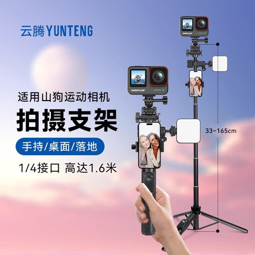 云腾适用山狗G10/G11/G20/G21拇指运动相机三脚架A9/A9pro/A11/A13磁吸记录仪自拍杆vlog手持落地支架 【1.65m运动相机支架】基础款