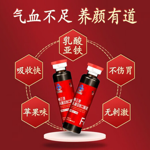 修正【易吸收】硫酸亚铁口服液 补铁乳酸亚铁改善贫血孕妇女性儿童适 官方授权-药房直售 补铁改善贫血剂 * 2盒【便携装】