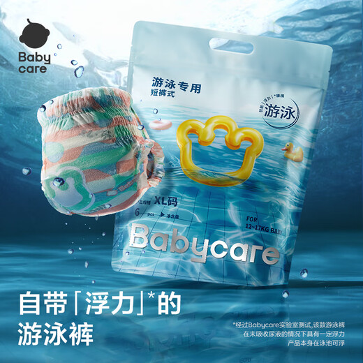 babycare【品牌直供 安心品质】婴儿游泳裤短裤式防水尿不湿XXL码6片/包