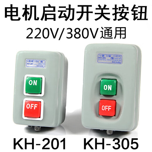 KH-305/201 single-phase motor start button switch three-phase 380V 220V power press buckle switch lock KH-305 current 20A 380V/220V universal