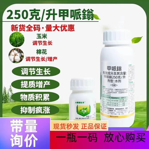 Methylpyridine, Methylpyridinium, Methylamine, Wheat, Rapeseed, Vegetables, Lettuce, Tomato, Sweet Potato, Strawberry, Overweight Control Medicine 500g