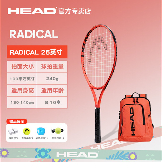 HEAD (HEAD) Head tennis racket, children's racket, entry-level 25-inch special tennis racket for teenagers and beginners