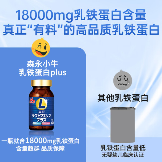 森永乳铁蛋白儿童增强免疫力成人牛初乳免疫球蛋白婴幼儿肠胃调理进口 强化免疫力 宝宝少感冒