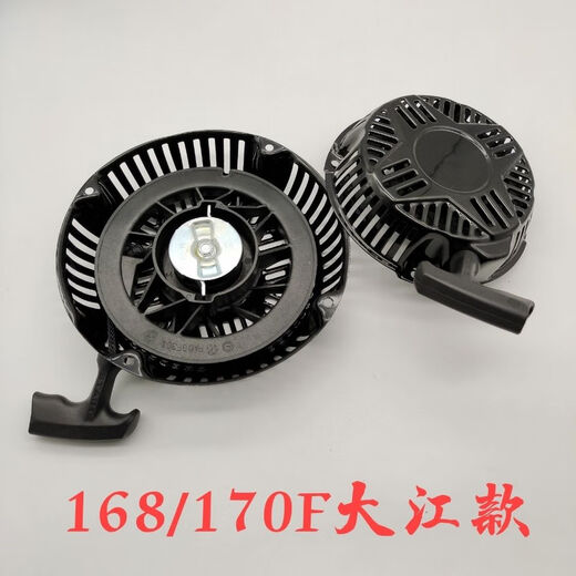 Dajiang gasoline generator water pump power accessories 168/170/188/190F four-hole pull plate starter Dajiang model 188/190F pull plate