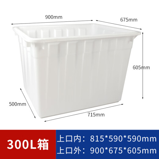 
Yinfei INFORM water tank turnover box storage box thickened plastic bucket rectangular large water storage tank 300L white outer diameter without cover 900*675*605mm