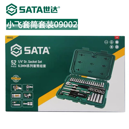 Shida Tools 36-piece 52-piece set Xiaofei set 6.3mm series socket set 09001 09002 52-piece 09002