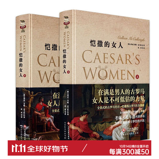 （套装共2册）十月马上下,恺撒上下,幸运的宠儿上下,恺撒的女人上下,恺撒的女人,草冠上下,罗马人上下 恺撒的女人