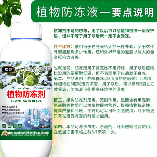Huaneng plant rape antifreeze liquid fruit tree cold protection plant cold resistance vegetable antifreeze warm anti-cold anti-freeze anti-freeze liquid