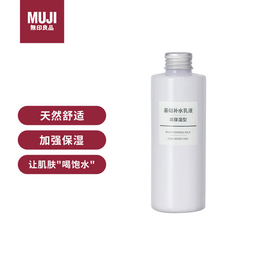 
MUJI basic hydrating lotion, mild hydration, moisturizing and skin care, high moisturizing type 200ml