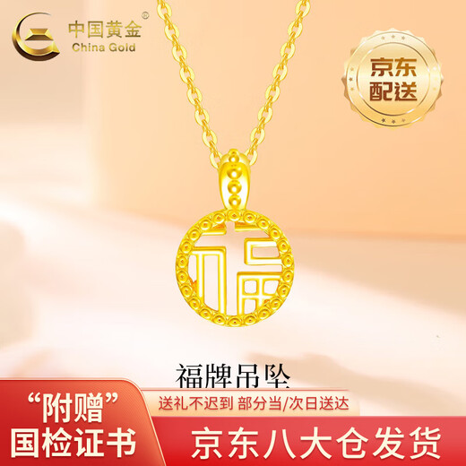 CHINA GOLD Pure Gold Fu Brand Pendant for Women Full of Blessings Gold Necklace Pendant Mid-Autumn Festival Gift for Lover or Girlfriend Today/Next Day Delivery Fu Brand Pendant with S925 Chain Approximately 0.2g