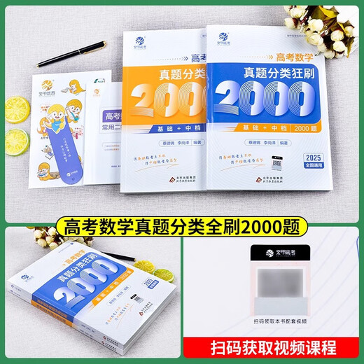 
2025 new version of the College of Education College Entrance Examination Classification 1000 questions 1300 questions 2000 questions Chinese Mathematics English Physics Chemistry Biological Politics History Geography Liberal Arts Science One Round Two Round Three Round Review Book 2025 New College Entrance Examination Question Review Materials [Physics] Yao Jiming College Entrance Examination Physics Questions 1200 questions