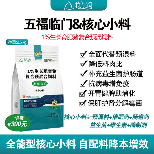 Core material premixed fattening pig feed for pigs 1 compound premixed feed for growing and fattening pigs 5 bags free 1 bag