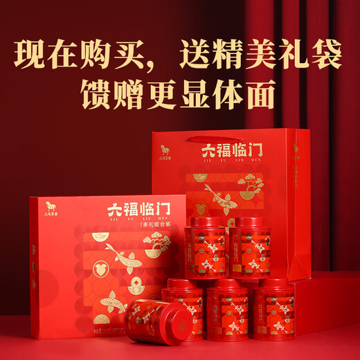 八马茶业 六大茶叶组合 大红袍 肉桂 红茶金骏眉 铁观音 白茶寿眉 送礼 礼盒装233g【送礼袋】