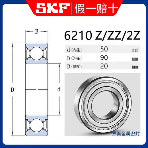 SKF轴承进口高温高速6206 6207 6208 6209 6210 6211-2Z 2RS1 C3 SKF6210-2Z---钢盖密封