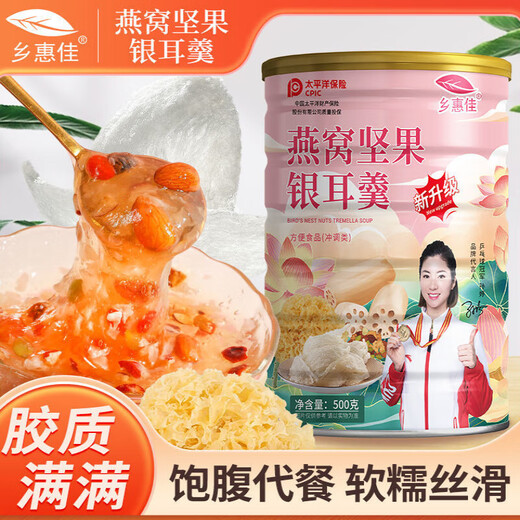 同济堂燕窝银耳羹冲泡即食 乡惠佳燕窝坚果银耳羹燕窝即食速食早餐 拍一发三罐送杯勺【实惠款】