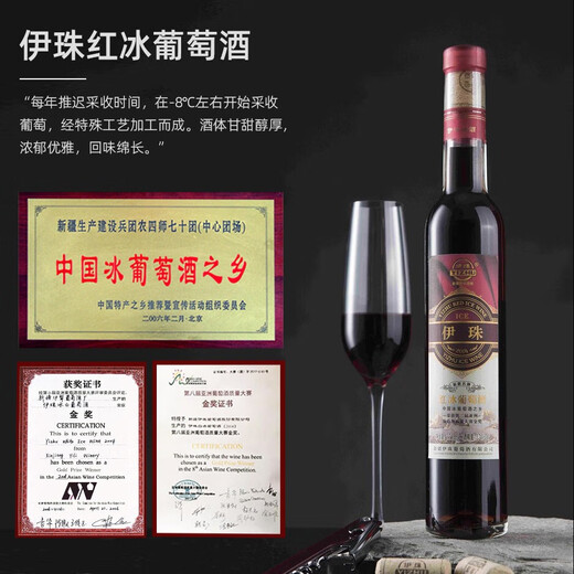 Yizhu Red Ice Wine 12 Degrees 375ml Xinjiang Ice Wine Sweet Red Asian Gold Gold Wine Country Country Yili River Valley Manor One Bottle Ice Red One Bottle 693 Meile secado Rojo