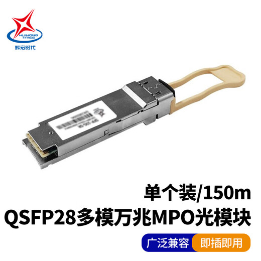 瑞畅捷康光模块单模多模千兆万兆单纤双纤SFP/SFP+光纤模块RJ45电口交换机MPO模块 100G多模万兆MPO光模块 100m