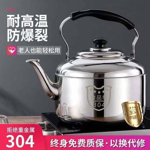 Yusenyi 304 stainless steel thickened whistle large capacity kettle gas household kettle gas stove induction cooker extra thick No. 5 about 8Jin Jin is equal to 0.5kg water gift