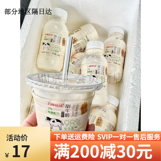 Jiufeng Ranch Sweet Milk Pasteurized Fresh Milk Raw Milk Slightly Sweet Milk Beverage Original Breakfast Milk Student Sweet Milk Normal Temperature Sweet Milk *2 Bottles