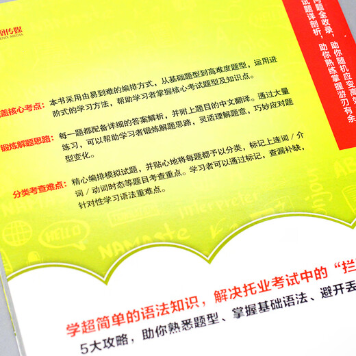 新托业语法全真模拟试题解密