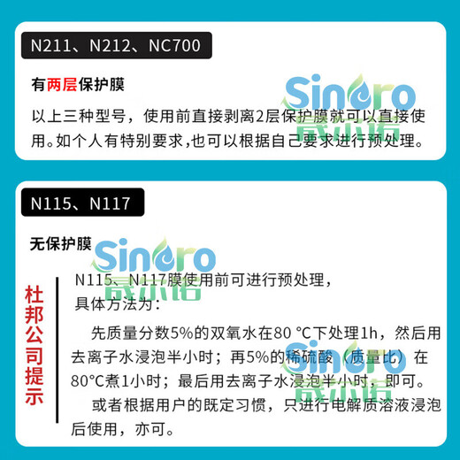 质子交换膜N117 全氟磺酸离子膜Nafion膜117 N115 N212 N211 N11730*30cm普票