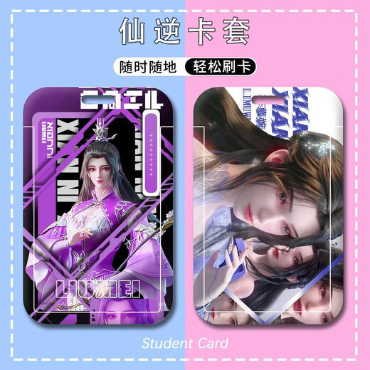 执爱仙逆周边卡套王林李慕婉学生校园水卡饭卡公交卡门禁卡工牌校卡 p13533 硬卡套+(短挂绳)17cm