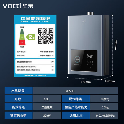 VATTI gas water heater state subsidy 15% household 16 liters constant temperature fast zero cold water one-button gas power dual-disconnection double-disconnection supercharged Pengbai Waterfall bath i12211 16L