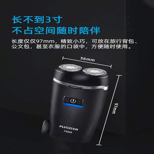 飞科（FLYCO）剃须刀电动男刮胡刀充插两用全身水洗便携式迷你胡须刀FS829 829标配+内置充电