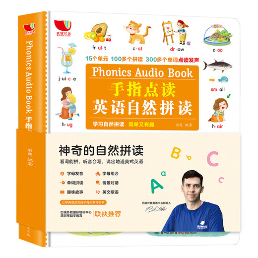 英语单词自然拼读训练有声书学习神器3-8幼儿童英文点读书早教机 零基础英语自然拼读电池版