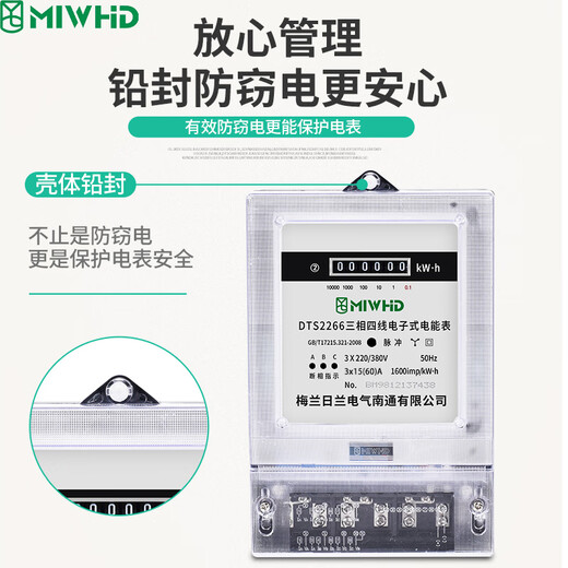 MIWHD three-phase four-wire transparent electricity meter property factory energy meter DTS2266 380V 15(60)A