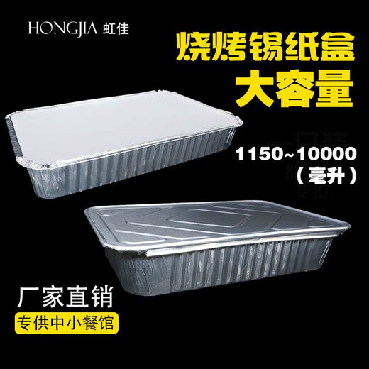 烧烤锡纸盒烤鱼大号加厚大容量打包盒烤鸡烤鸭鹅长方形外卖盒带盖 3524无盖100只