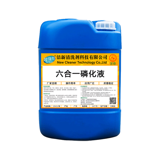 适用于六合一磷化液钢铁四合一除油除锈钝化防锈磷化剂工业表面处 5kg-六合一