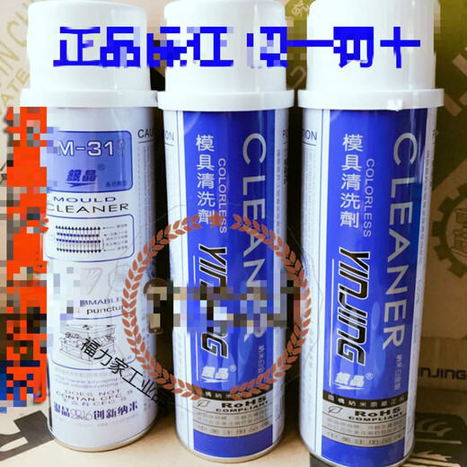 Silver Crystal CM-31 Mold Cleaning Agent Enhanced Mold Washing Water CM32 Descaling Agent Injection Cleaning Silver Crystal Mold Cleaning Agent CM31 550ML