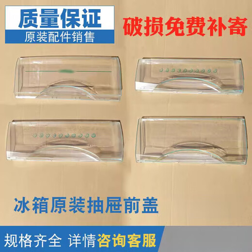 何佳功适用于冰箱抽屉 冷冻抽屉前盖原厂通用配件BCD-186/215/290透明盖 5009盖
