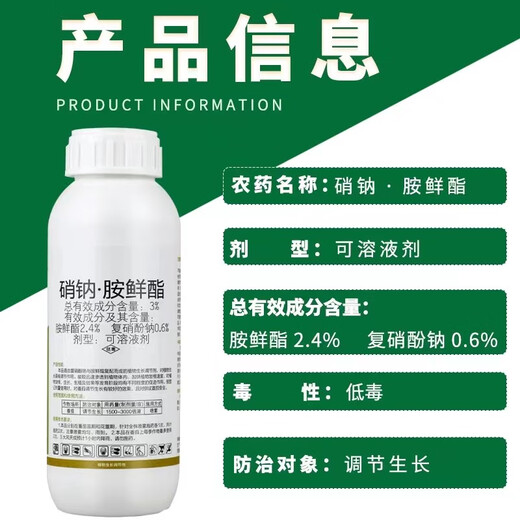 3% sodium nitrate and amine fresh ester promotes flowering and fruit rooting. Sodium nitrate and amine fresh ester plant growth regulator 1000g*10 bottles