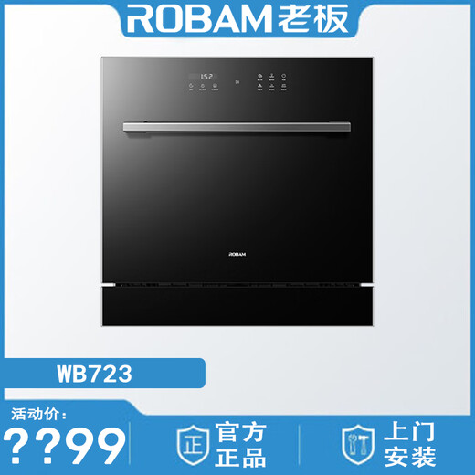 ROBAM老板WB723/W76-H901/W76-H600/WB750Y/W766-S1/W64-G30/W64-S2洗碗机 WB723线下同款