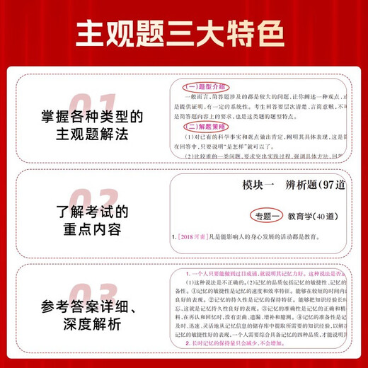 Shanxiang 2024 Subjektive Fragen 680 Taoistische Lehrer Rekrutierung und Establishment Prüfung Bildungstheorie Grundlegende Übungen Kurz Antwort Fragen Fall Analyse Rezitation der Bildung umfassendes Psychologie Jahr Reale Fragen Testpapiere Primär- und Sekundarschullehrer -Lehrer Prüfung und Bearbeitung von Unterrichtsmaterialien 680 Subjektive Fragen + 3.600 objektive Fragen