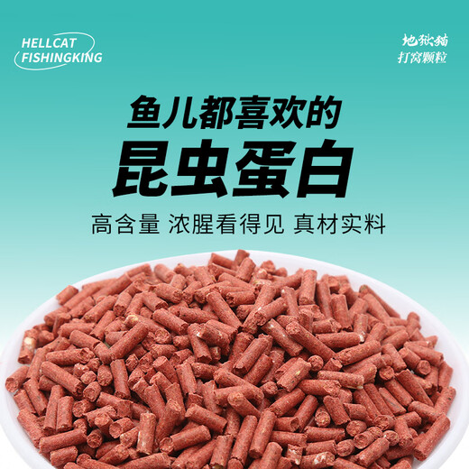 Fishing King Hellcat nest making particles crucian carp, carp, grass carp, black pit, red worms, earthworm bait, four seasons nest material, bottom nest, total 2 packs