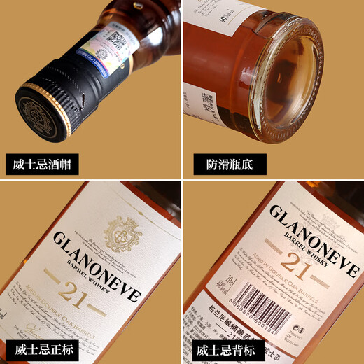 格兰尼维（GLANONEVE）桶藏威士忌21陈酿英国进口洋酒双桶40度礼盒装700ML