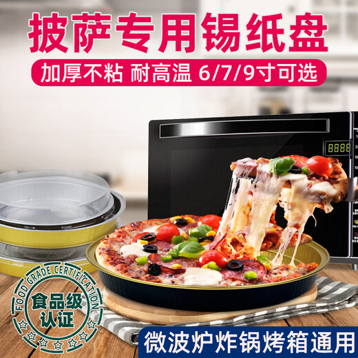 木笛斯披萨盘一次性外卖打包盒679寸耐高温浅盘加厚不粘易脱模锡纸烤盘 黑金色6寸165/430ml+塑料盖10套