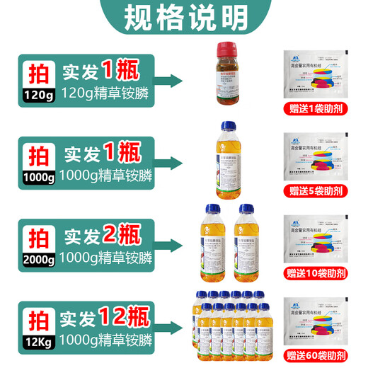 Special herbicide for glufosinate and root rot, phosphorus phosphorescent herbicide for glufosinate and glufosinate 110g, free auxiliaries for regular version