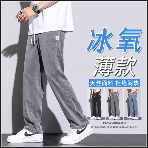 
VANCL [Same Model in Lei Jun] Summer Tiansi Pants Men's Straight Loose Floating Trendy Brand Wide Leg Pants 2024 Autumn Thin Style 1048 Gray [1 Pack] M Size