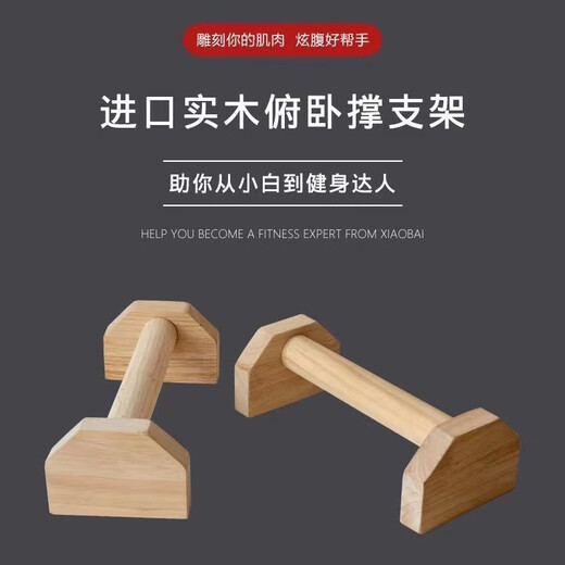 宰搂街健俄挺式支架单双杠木制俄挺倒立练习俯卧撑训练器俄挺支架 20CM支架一对