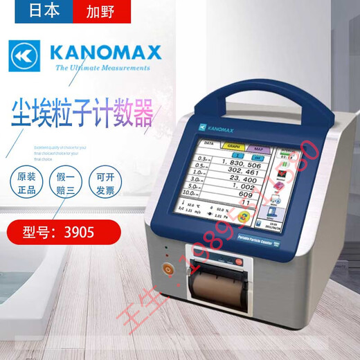 Taizhicheng Kanomax plus Wildstaubpartikelzähler Handheld großer Strömung 3888 3889 3902 3905