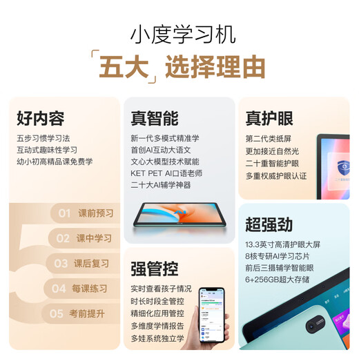 Xiaodu Learning Machine Z20plus Deluxe Edition Primary School to High School English Mathematics All-Age Intelligent Tablet Early Education Learning Machine (13.3-inch 6G+256G)