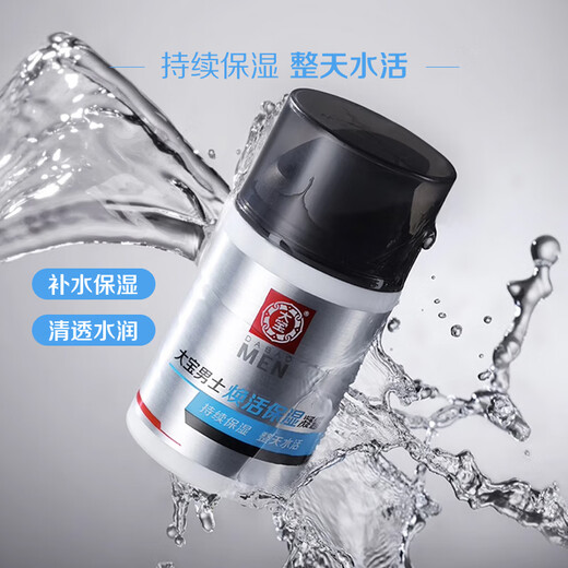 大宝男士焕活保湿露50g+控油劲爽洁面膏100g保湿面部护肤品