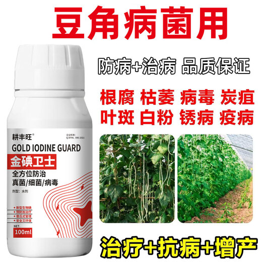 Gengfengwang bean disease medicine, bean special medicine, epidemic disease, leaf spot disease, fusarium wilt, powdery mildew virus disease, anthracnose, 100 ml (5 acres)