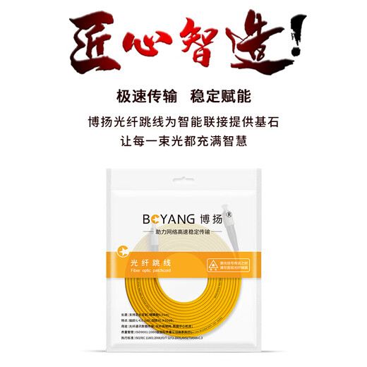 博扬（BOYANG）电信级光纤跳线FC-FC(UPC) 5米 单模单芯 Φ2.0阻燃低烟无卤跳纤光纤线尾纤fc-fc BY-503S